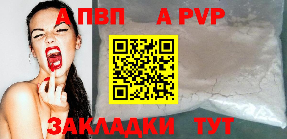 Альфа ПВП мука  А ПВП  Вход с VPN  Уварово  Alpha PVP Crystall  A PVP СК 