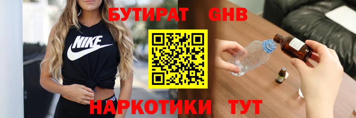 БУТИРАТ вода Уварово