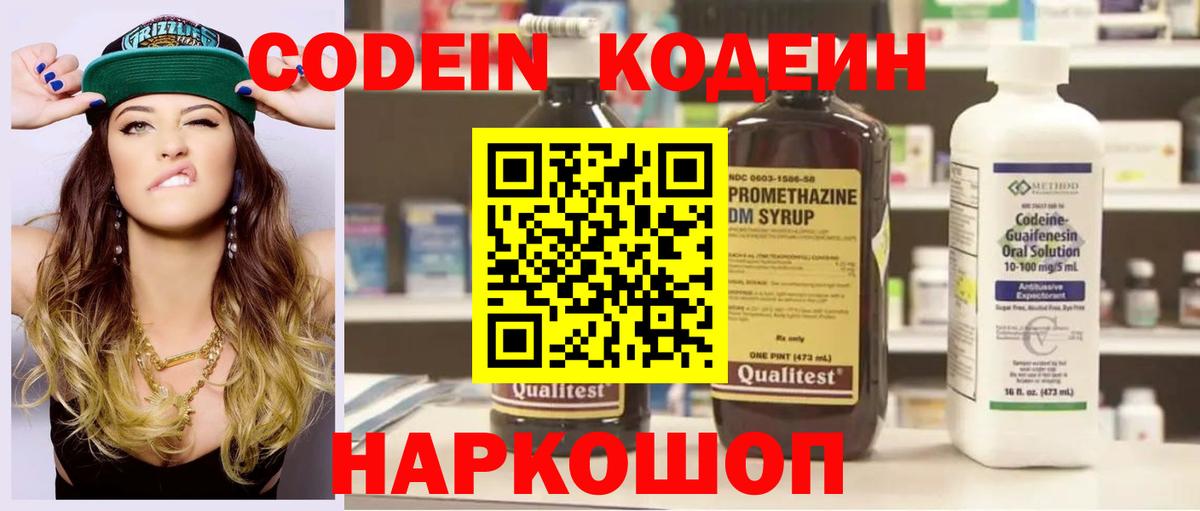 Кодеиновый сироп Lean напиток Lean (лин)  Кодеиновый сироп Lean Purple Drank  Уварово  Вход с VPN 