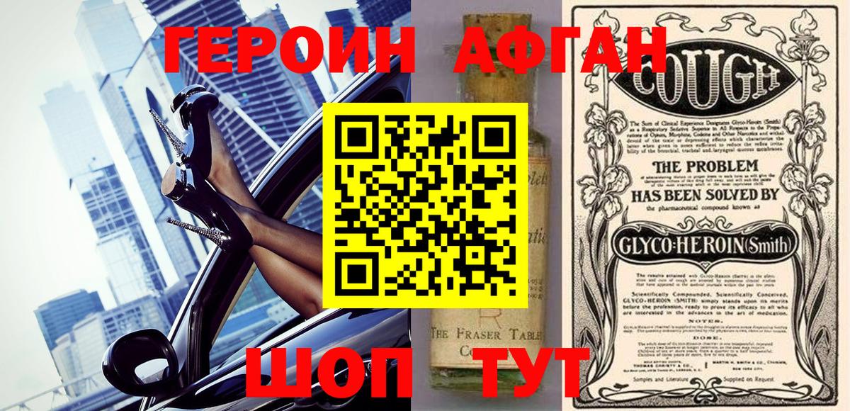 Героин Heroin Уварово