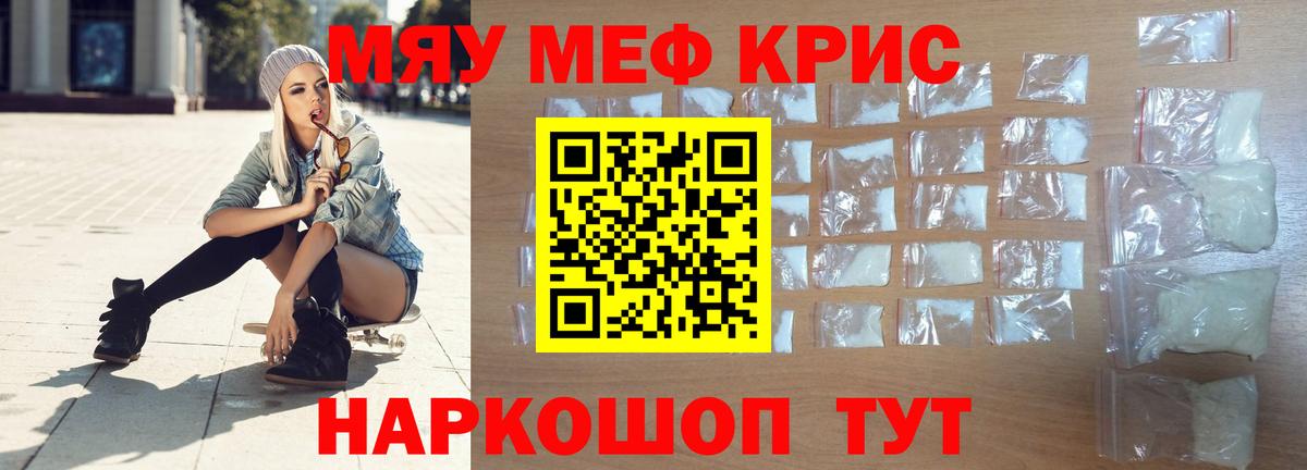МЕФ  Меф кристаллы  МЯУ-МЯУ mephedrone  Мефедрон  цены наркотик  Уварово  Вход с VPN 