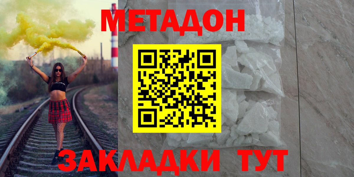 Метадон VHQ  Вход с VPN  мега ссылки  МЕТАДОН methadone  Уварово 