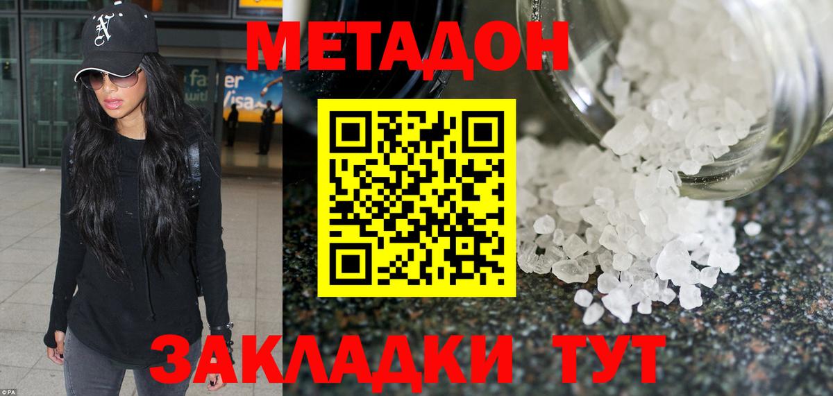 Метадон кристалл Уварово